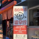 모란역 가성비 술집 :: 사장님이 친절하고 안주가 찐 맛집이였던 하이맥주 추천후기