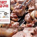 소금구이 - 해운대구 구남로12번길 12 | 소금구이
