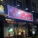 을지로골뱅이와호프가만났을때