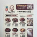 [양산] 서창 배달 찜닭 “동궁찜닭 웅상점” 후기