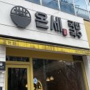 대구월성동밥집 월성동점심 혼밥맛집 온세 국밥 국수 월성점