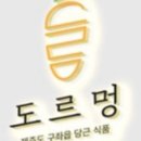 도르멍제주몰 네이버블로그