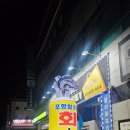 구미 원평동 포항회수산 회/해산물 맛집
