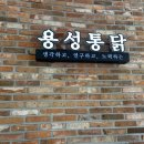 수원 호매실 용성통닭 직영점 후라이드 솔직후기