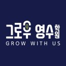 추부중학교 | 2026 대전 고입 전형 총정리 / 그로우영수학원
