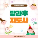 [1급과정] 방과후지도사 1급 | 방과후지도사 자격증 1급 취업정보 및 취득 후기