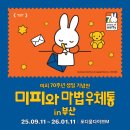 동심으로 돌아가 나를 돌아보는 시간 동화 읽는 어른들 | [팝업스토어] &#39;미피와 마법우체통&#39; 팝업스토어, 놓칠 수 없는 4가지 매력