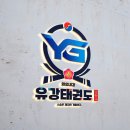 유강태권도장 이미지