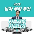 당신카매니저 이미지