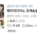 레이지다이노