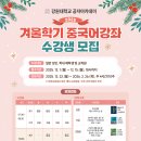 [공자아카데미] 겨울학기 중국어강좌 수강생 모집 이미지