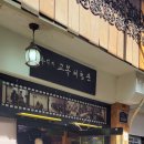주은떡집