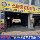 월산24빵구카센타 | 양산 중고타이어 전문점/ 인피니티 Q30s 2354519 콘티넨탈 싼곳/ 밀양중고타이어/ 스타중고타이어