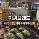 [천안카페] 유량동 베이커리 대형카페 &#39;지씨브레드&#39; 후기