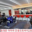 은광오토바이