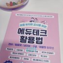 엄지유치원 | 요즘 유치원 교사를 위한 에듀테크 활용법 ㅡ 캔바 패들렛 네이버 구글 태블릿 활용법