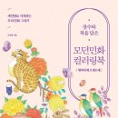 행복한 민화 이미지