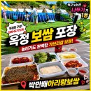 항아리보쌈 | 옥정 보쌈 박만배항아리보쌈 포장 후기