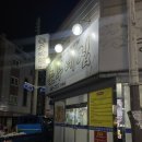 놀부네집 산북점 이미지