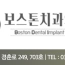 보스톤가족치과의원 네이버블로그