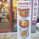 신마녀떡볶이 월성점 이미지