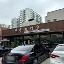 후포미송