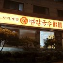 범칼국수 이미지
