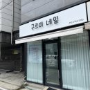 구르미네일 이미지