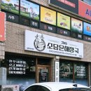 소담은해장국그늘집 이미지
