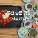 시골장터삼겹살 | 홍천 맛집 시골장터 | 찐 숨은맛집 오리고기 순두부 추천