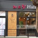 레드탑 헤어