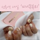 큐뷰티네일