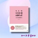 NEW 미꽃체 손글씨 노트 최현미 예쁜 폰트 연습 필사 후기