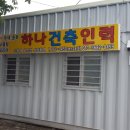 봉동인력공사 이미지