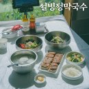 설빙정막국수