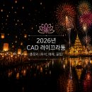 E&PENG | [공지] 치앙마이 2026러이끄라통 CAD 축제 총정리 (예매/좌석/꿀팁)