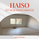 전세 놓기 전 꼭 필요한 도배·장판! 부산 남구 13평 주택 시공 사례