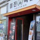 부산 송도 고기집 미진축산 이베리코 목살 맛집 내돈내산