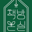 책방온실 이미지