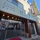 산들정 | 경기 수원 상공회의소 맛집 영화동 로컬식당 산들정 가성비 백반집 추천