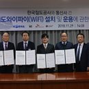 코레일, 2021년까지 전국 모든 열차와 역에 와이파이 서비스 제공 이미지