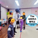 죽향초교 병설유치원 | 어린이마술 과학마술로 준비하는 유치원 행사 · 유치원 공연 | 충북마술 옥천마술 사이언스 매직쇼