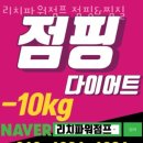 리치파워점프