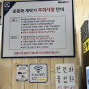워시엔조이셀프빨래방동탄 이미지
