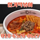 불닭발땡초동대문엽기떡볶이부천 - 부천시 소사구 양지로171번길 28 | 불닭발땡초동대문엽기떡볶이부천