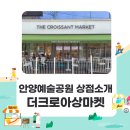 더크루아상마켓
