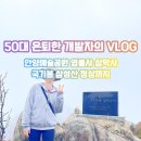 삼성산 화장실 | 안양예술공원에서 염불사와 삼막사를 지나 국기봉과 삼성산 정상까지 초보 등산 코스