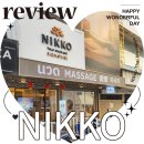 1279 | 방콕 시암파라곤 마사지 NIKKO MASSAGE 니코 가격 솔직 후기