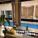 강촌역 | [춘천/남산면] 강촌역 전철, 기차, itx에서 10분 거리 춘천 여행 숙소 펜션 사나레 추천 내돈내산 리뷰