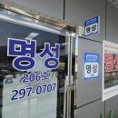 명성상사